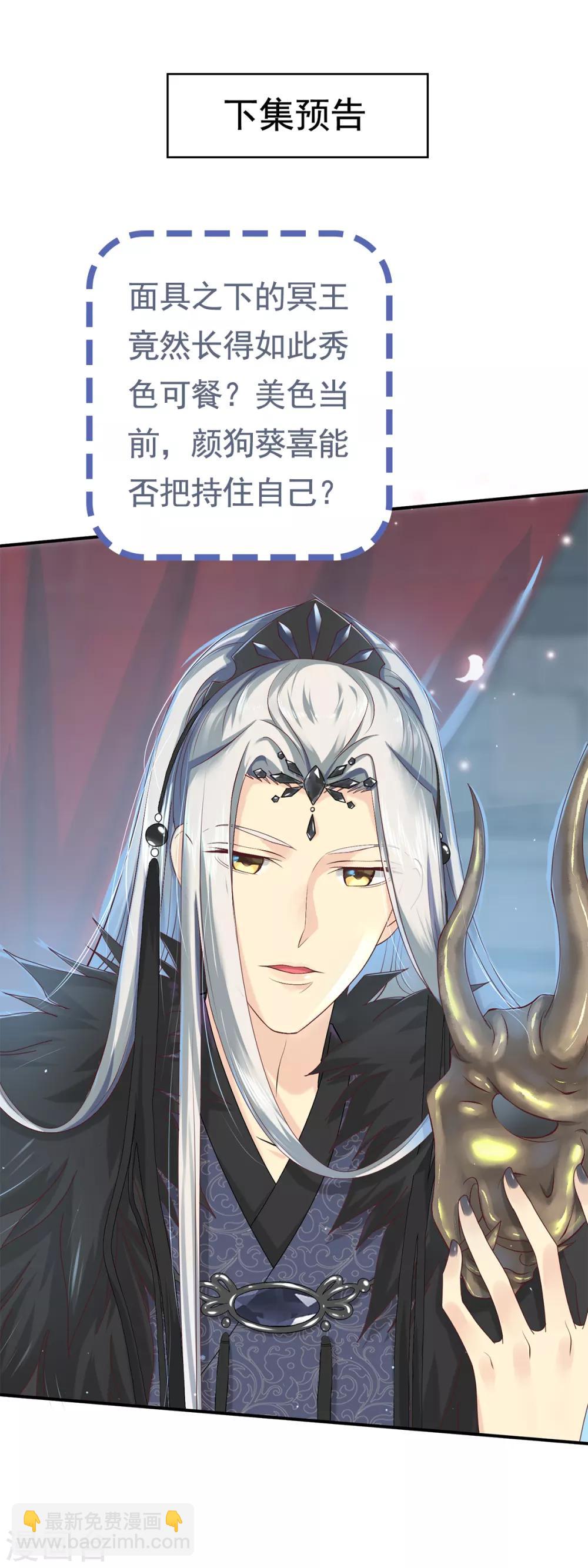 第1话 给冥王当老婆？-第2话