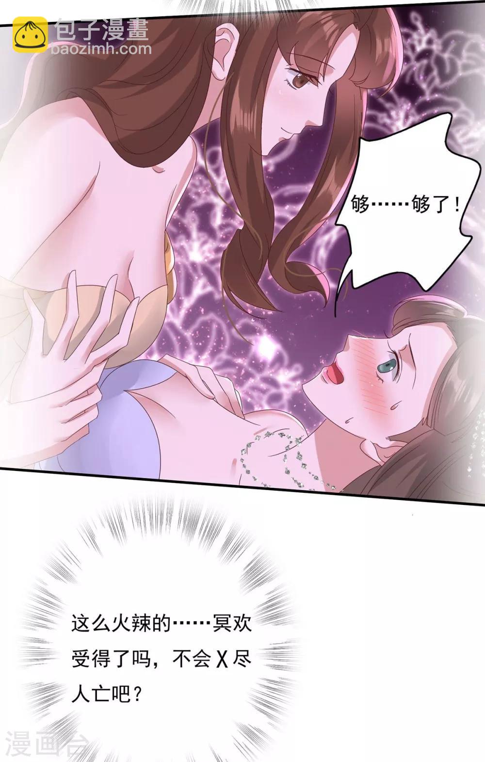 第18话 这么火辣冥欢受得了？-第20话