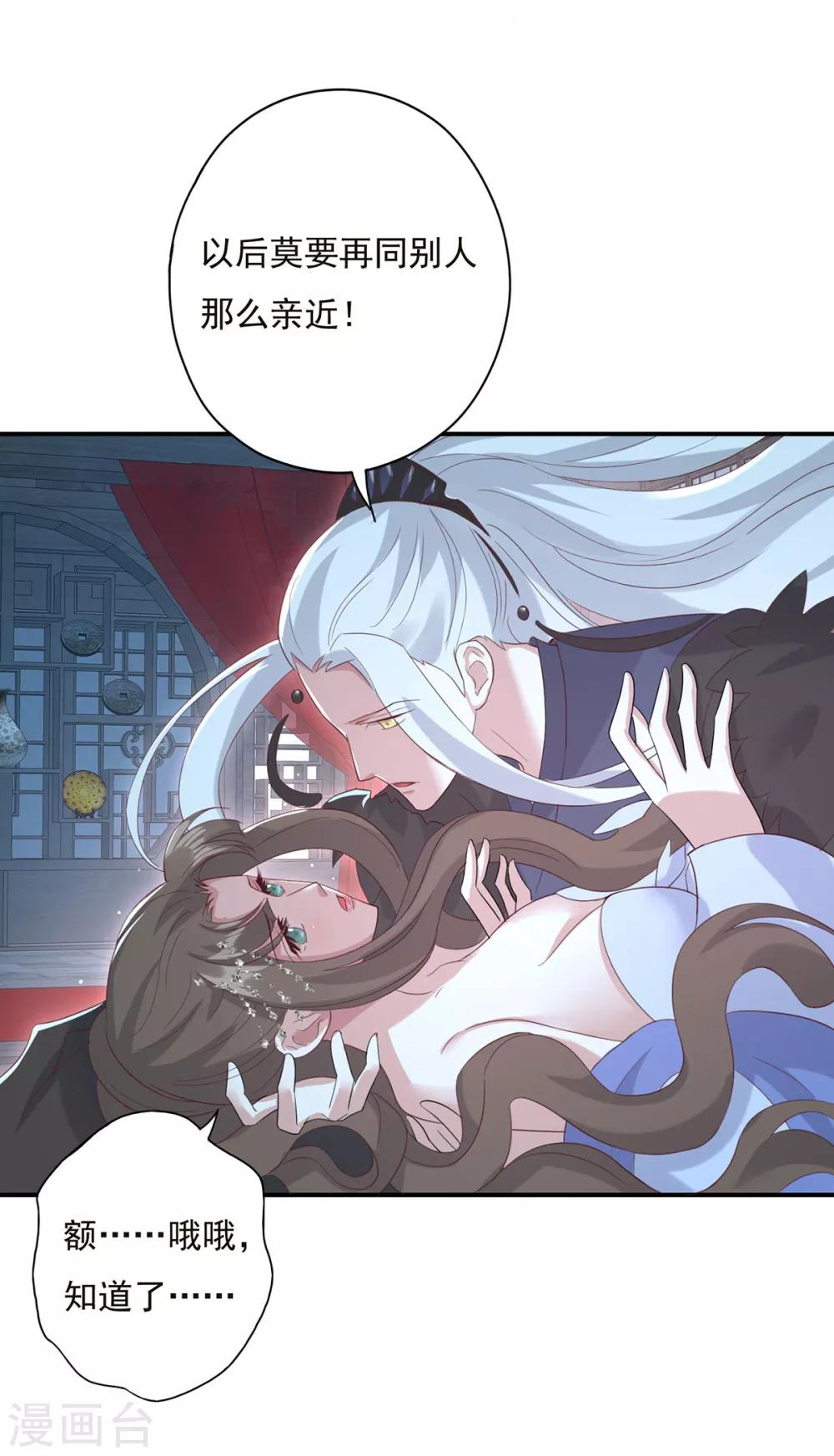 第18话 这么火辣冥欢受得了？-第20话