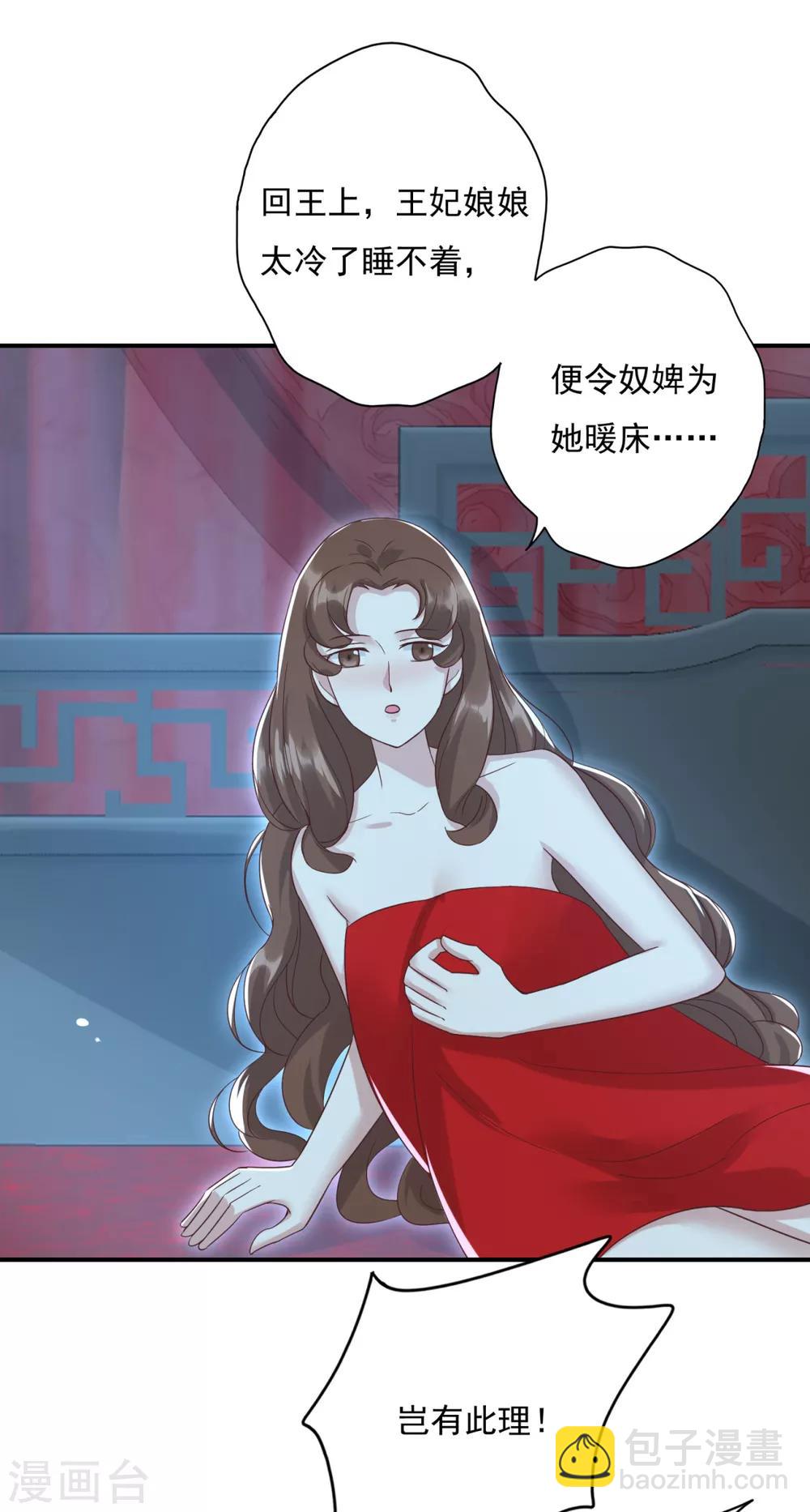 第20话 帮王妃暖床-第22话