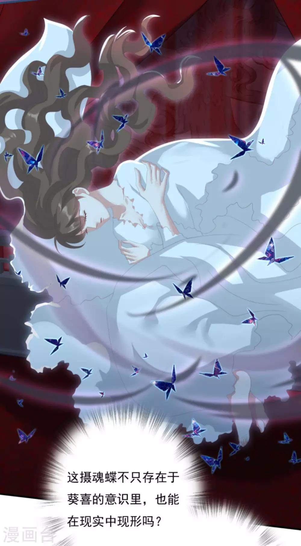 第27话 六界怕是要不太平了-第30话