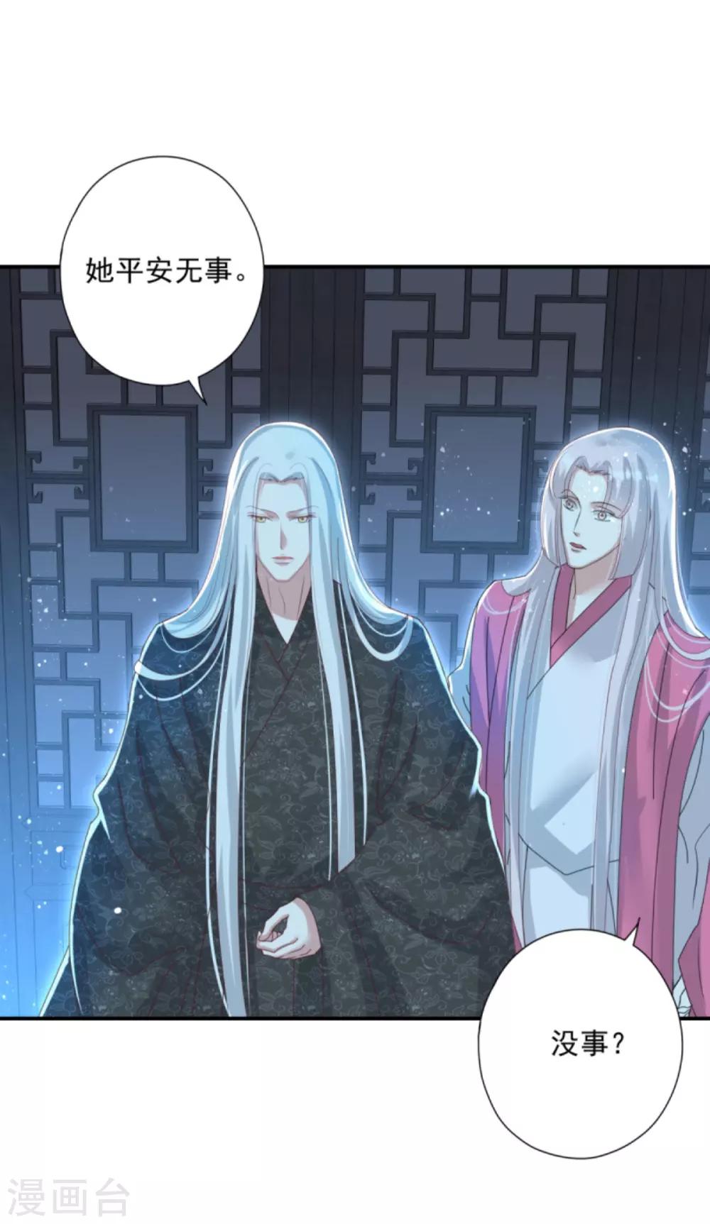 第27话 六界怕是要不太平了-第30话