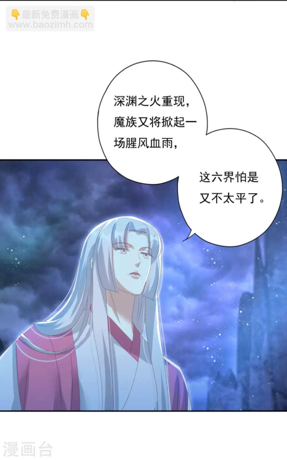 第27话 六界怕是要不太平了-第30话
