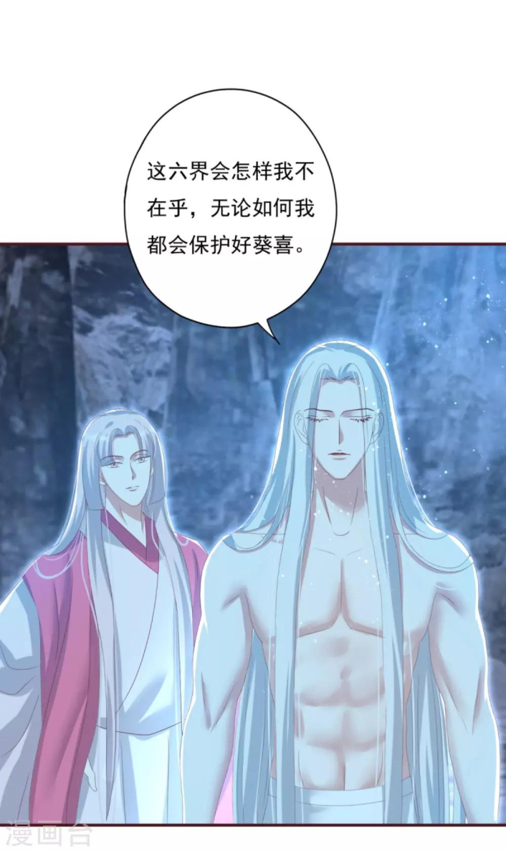 第27话 六界怕是要不太平了-第30话