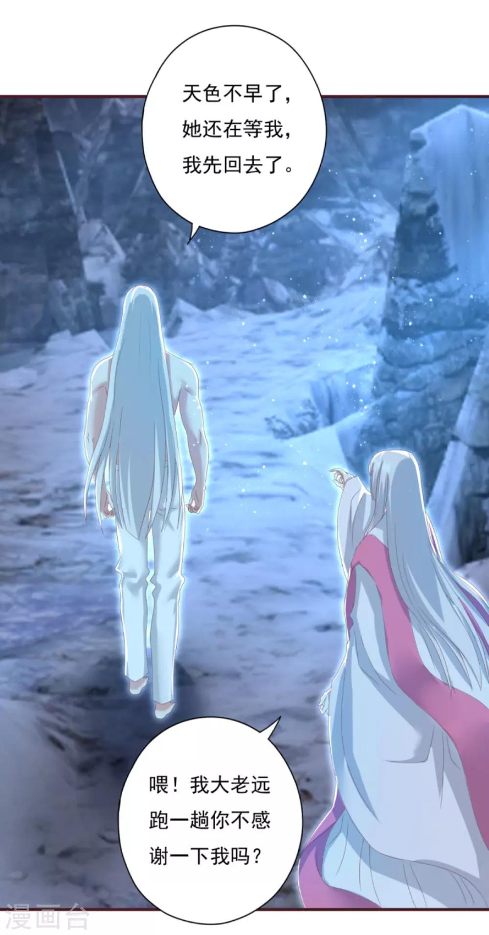 第27话 六界怕是要不太平了-第30话