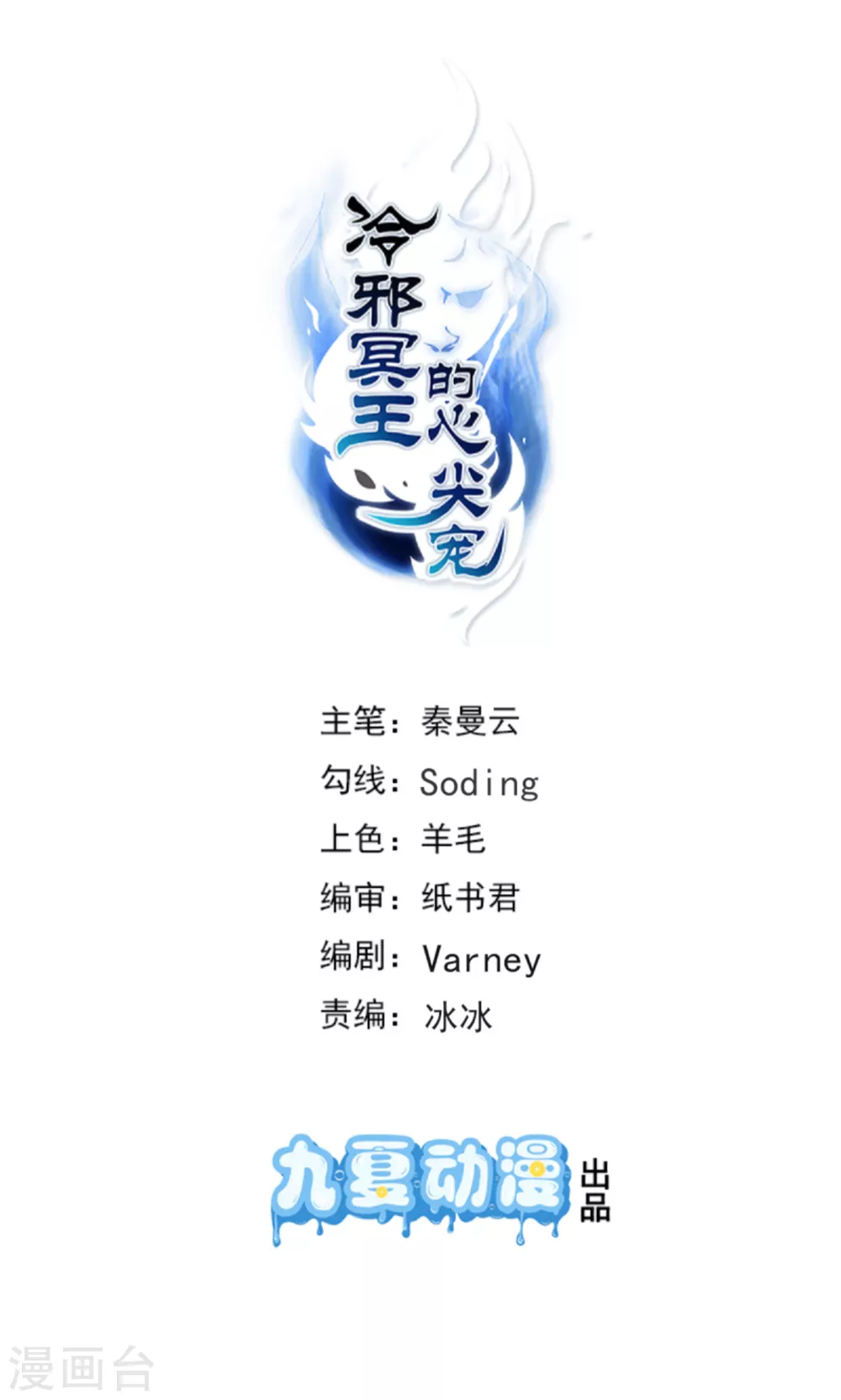 第33话 隐瞒你是为了保护你-第36话