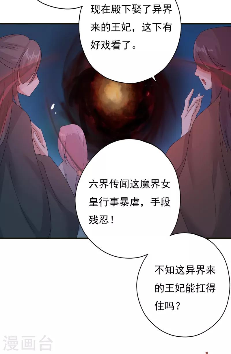 第5话 魔界女皇驾到-第6话