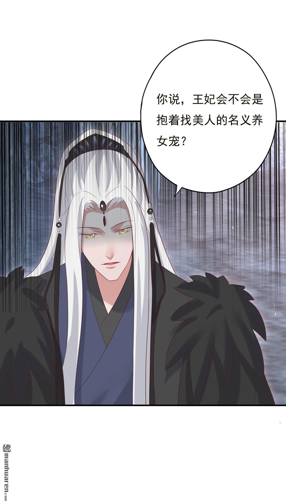 冷邪冥王心尖寵 - 第18回 這麼惹火怎麼受的了 - 6