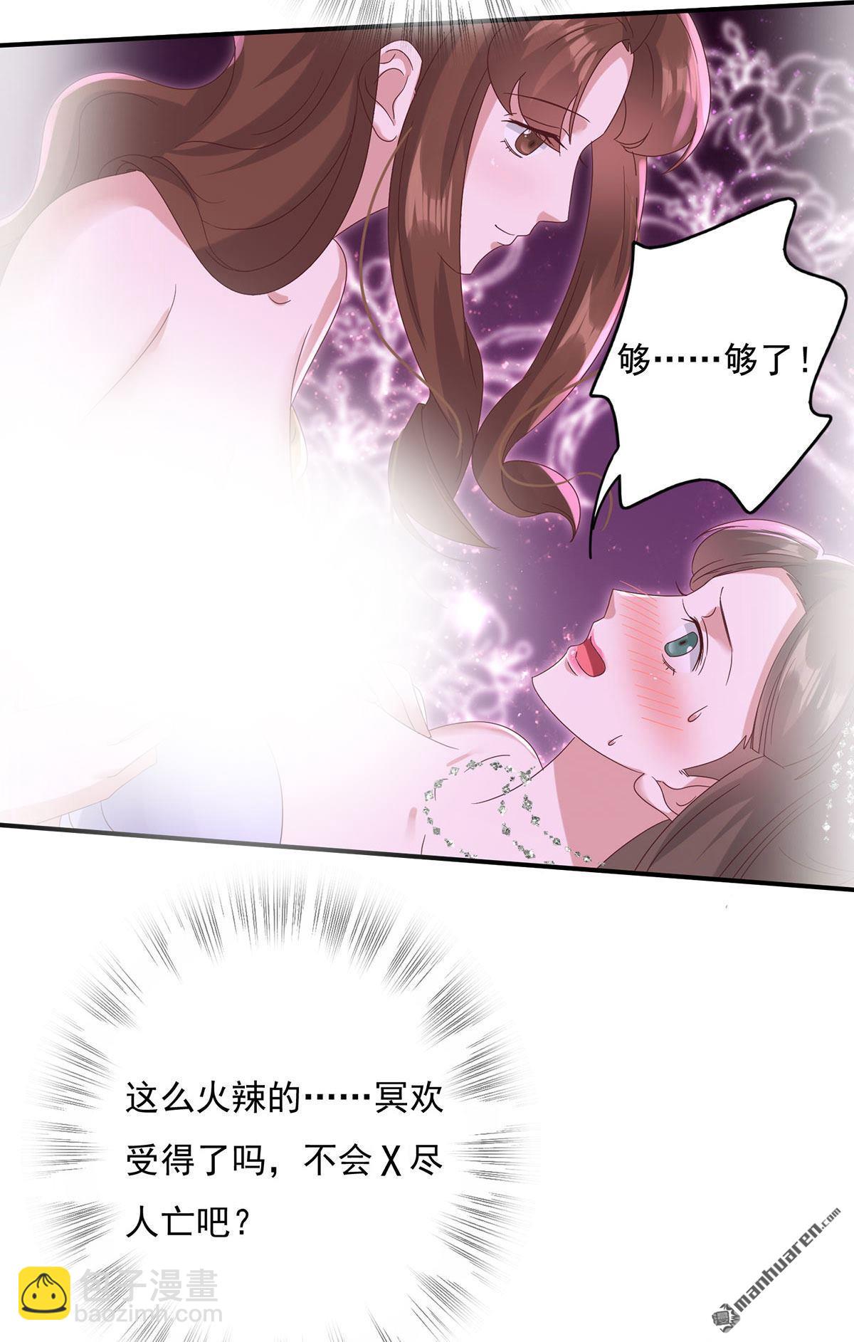 冷邪冥王心尖寵 - 第18回 這麼惹火怎麼受的了 - 3
