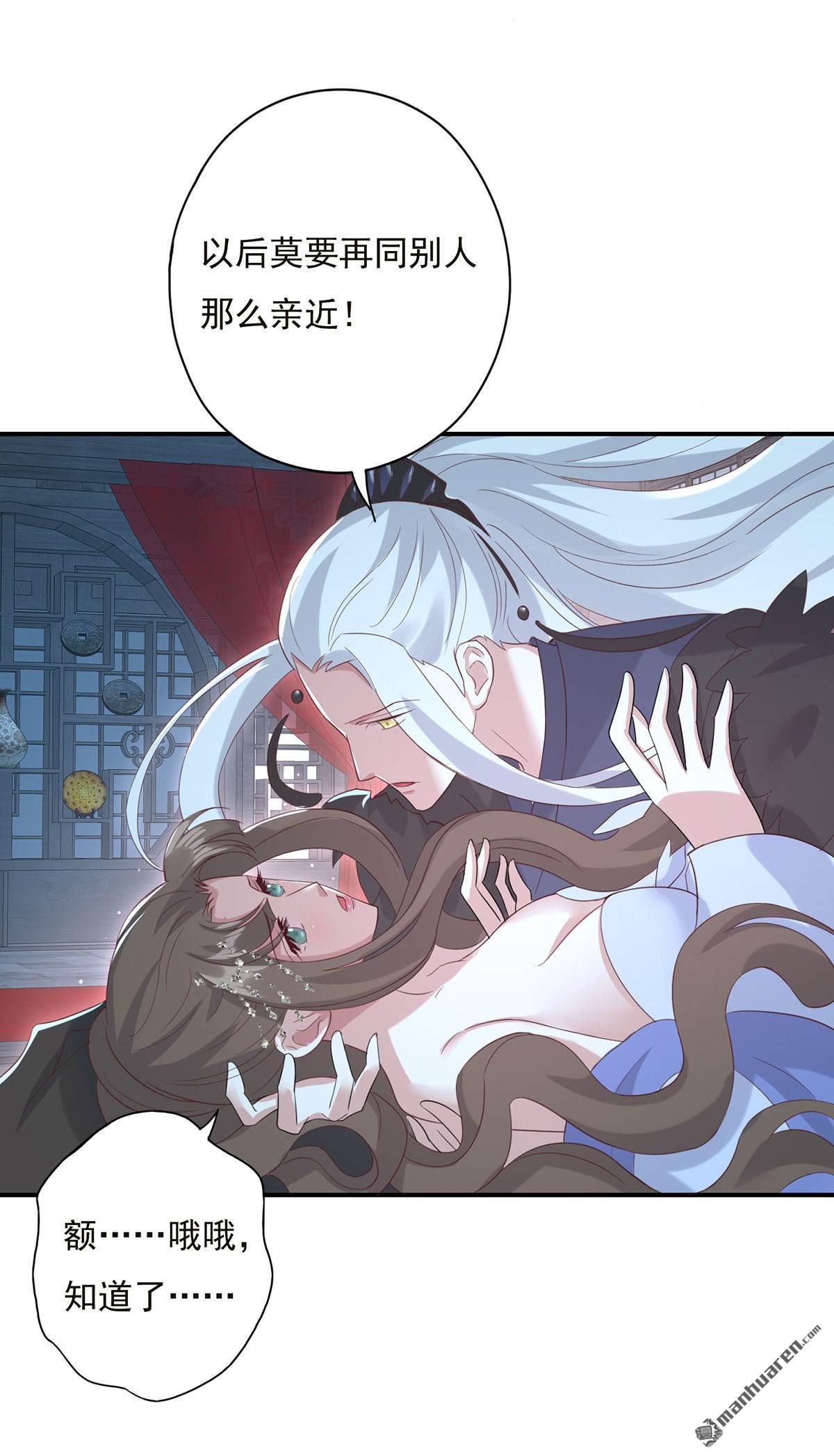 冷邪冥王心尖寵 - 第18回 這麼惹火怎麼受的了 - 3
