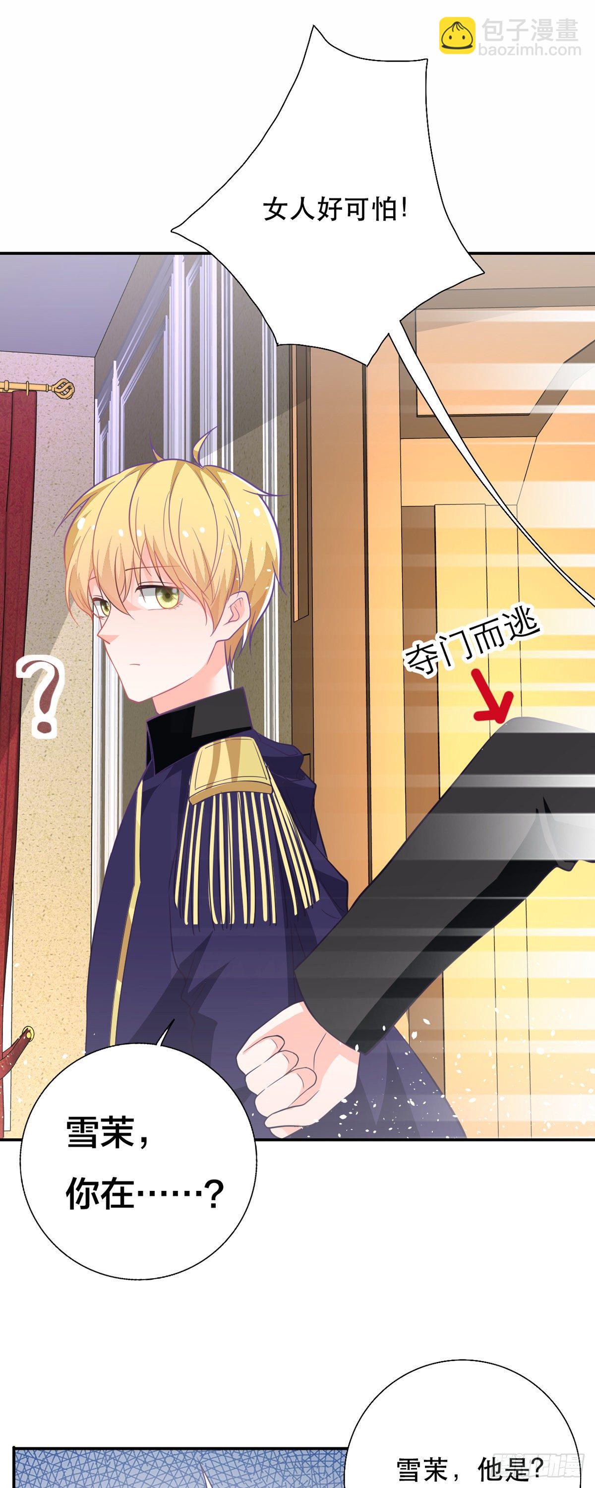 第11话 仙女可杀不可辱-第12话