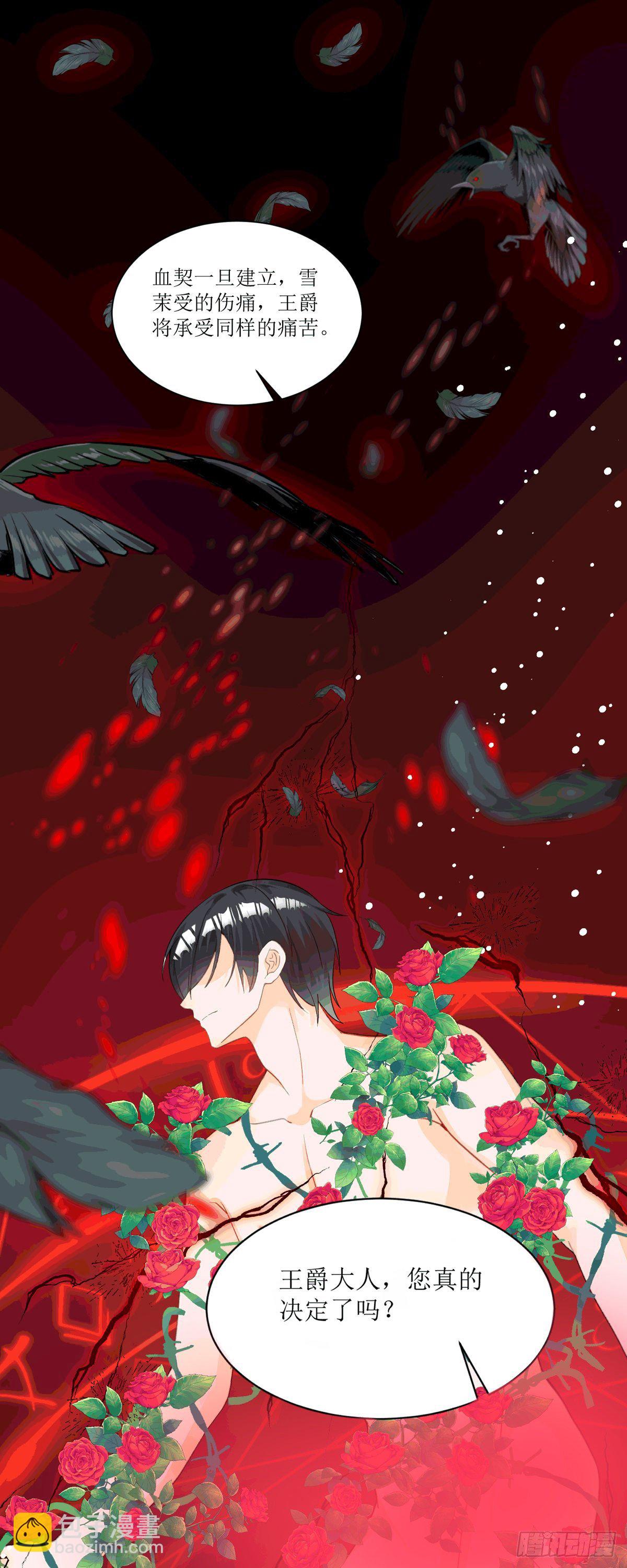 第19话 血契(1/2)-第20话