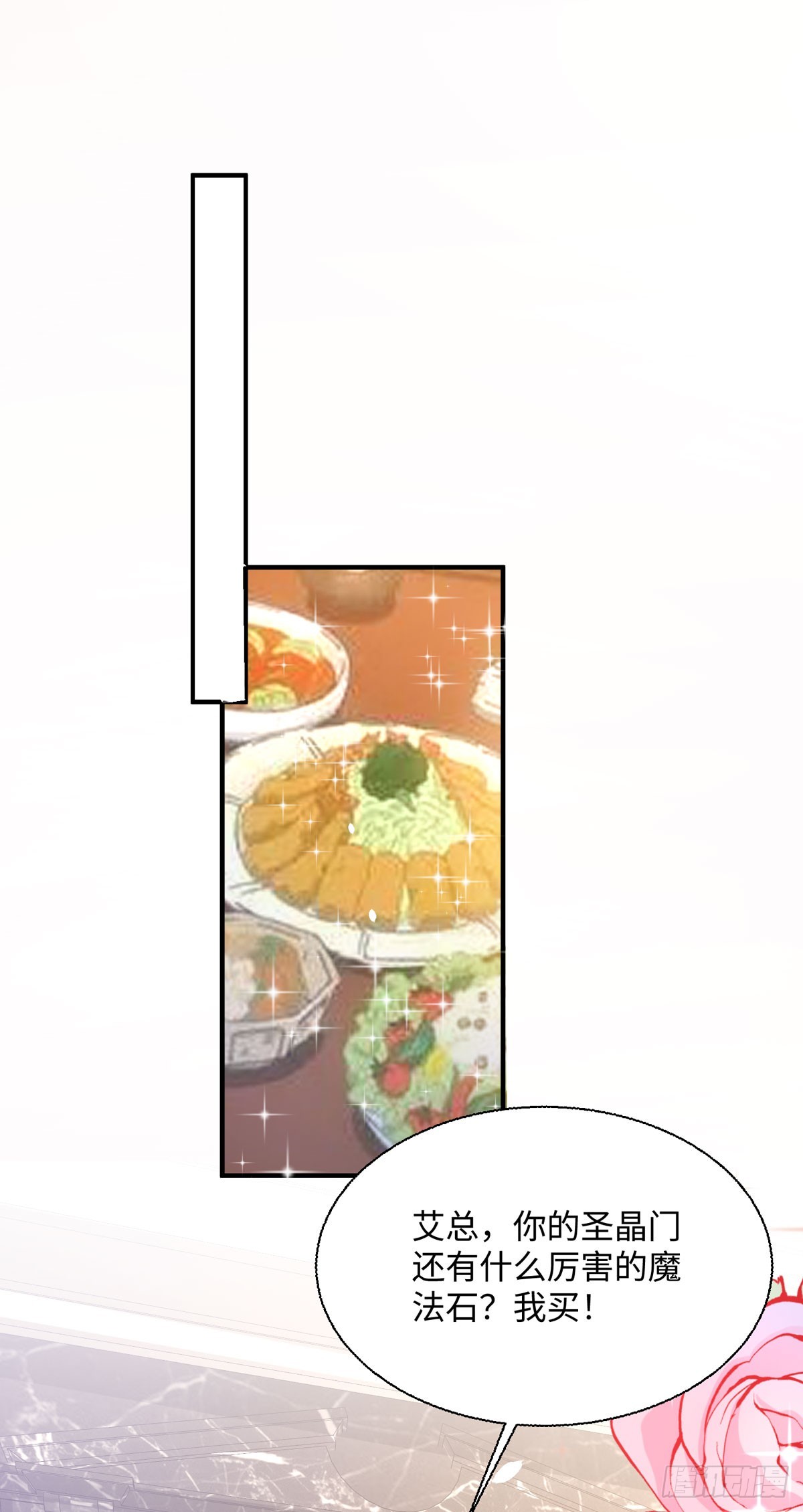 第38话 魔法石-第40话