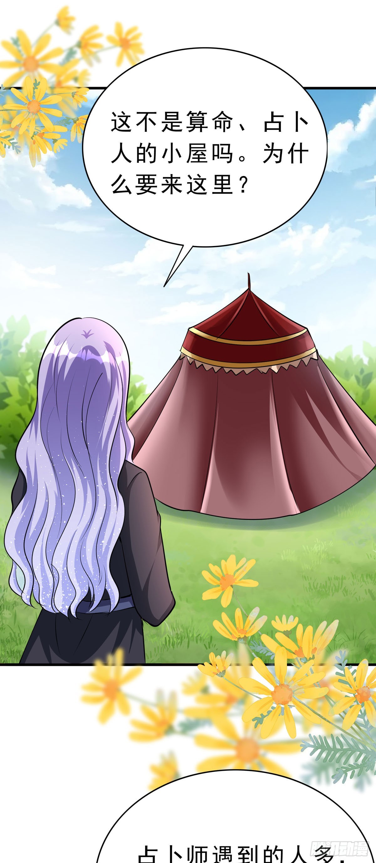 第57话 去占卜-第60话