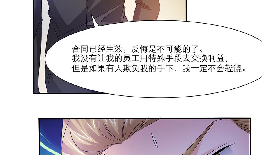 冷血小姐，談個戀愛 - 第47話 事情敗露 - 2