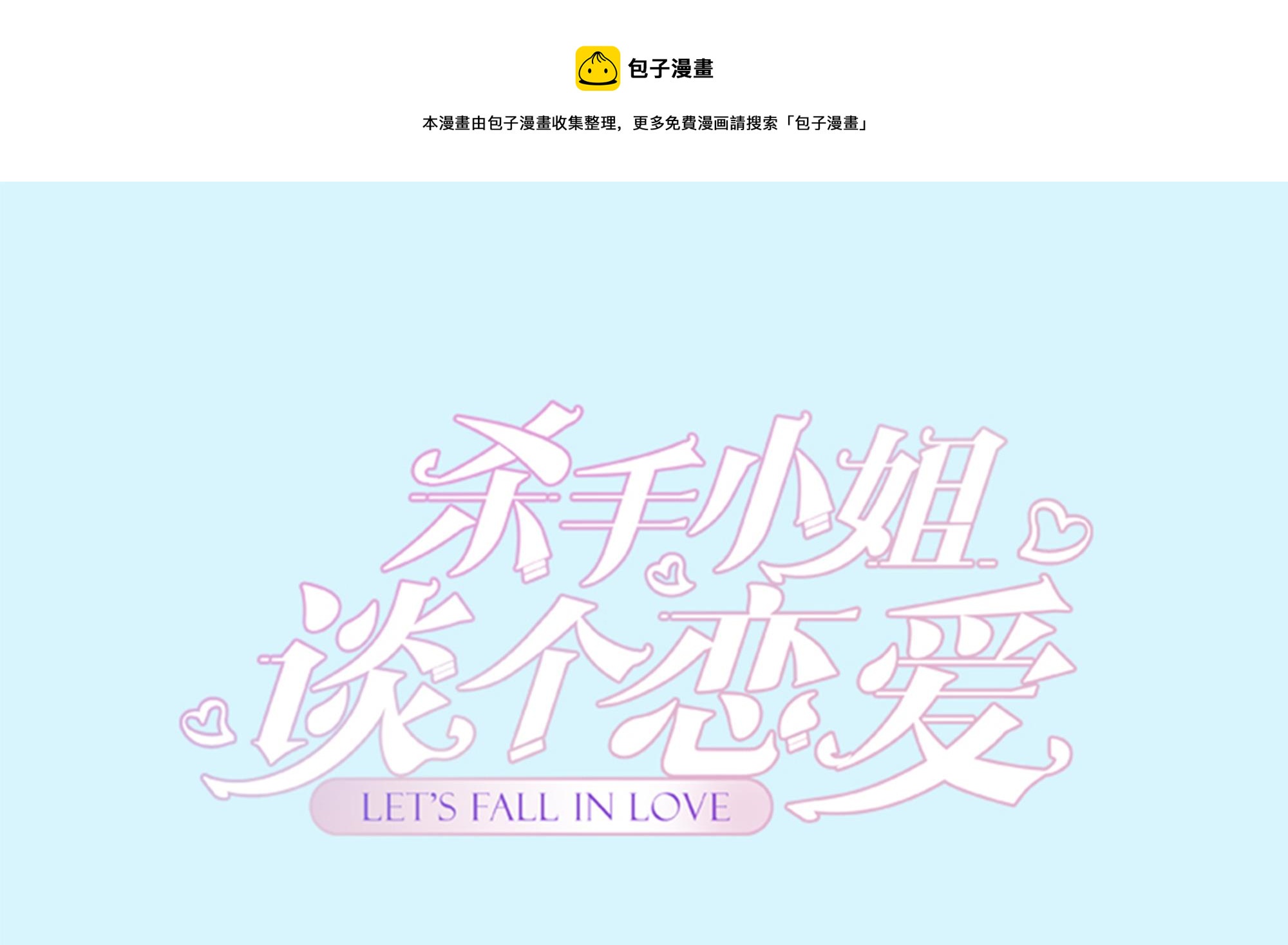 第61话 暗杀开始-第62话