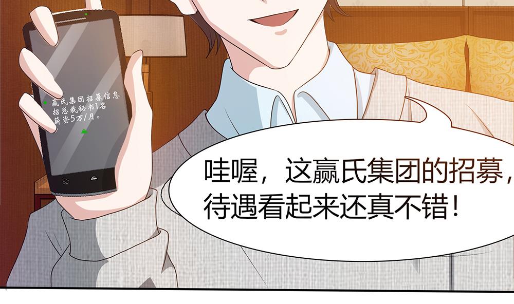 第9话 嬴氏招助理？！-第10话