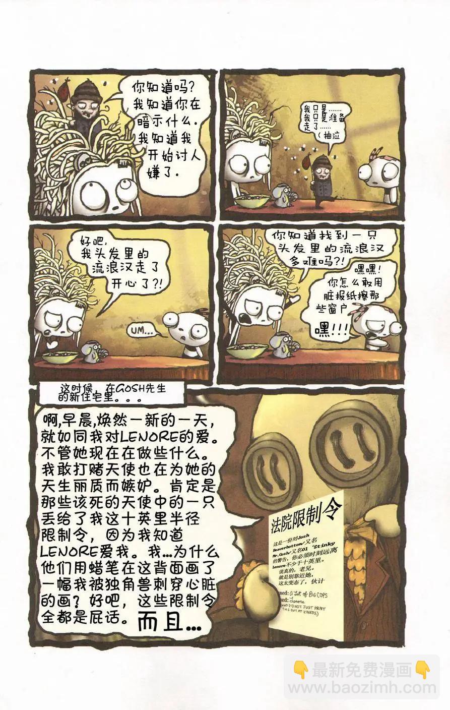 Lenore V2 - 第02卷 - 5