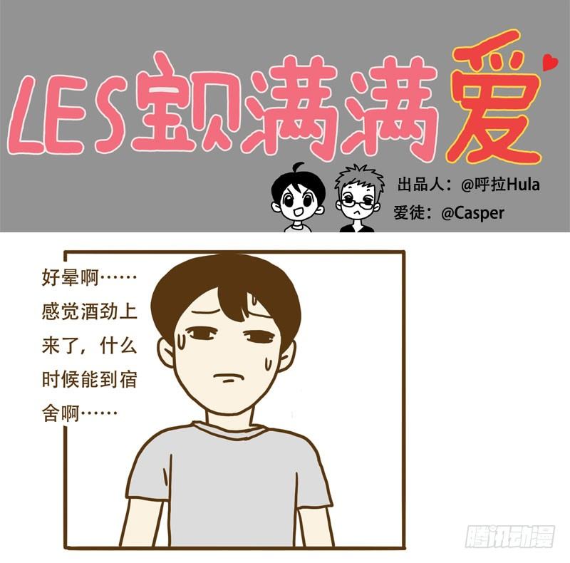 LES寶貝滿滿愛 - 【憶】9 賓館 - 1