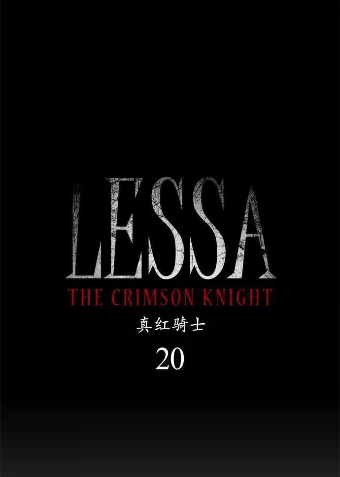 Lessa - 02部20 - 1