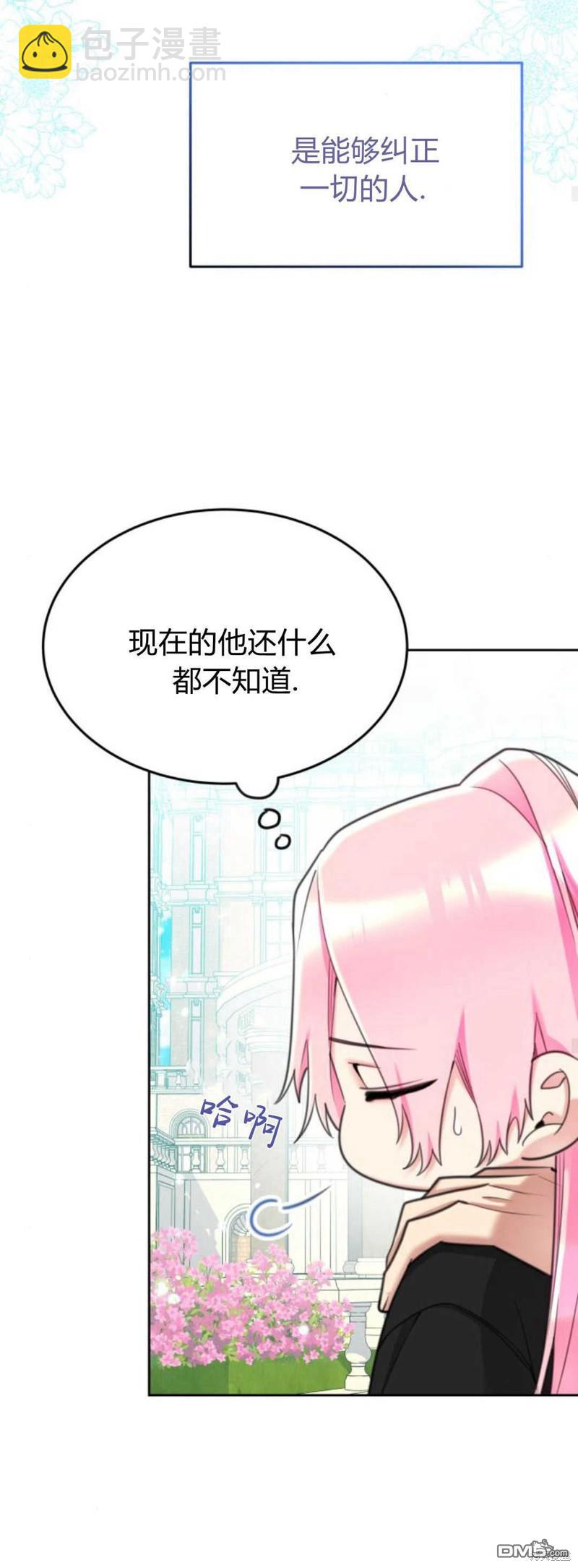 樂透王女 - 第68話(1/2) - 4