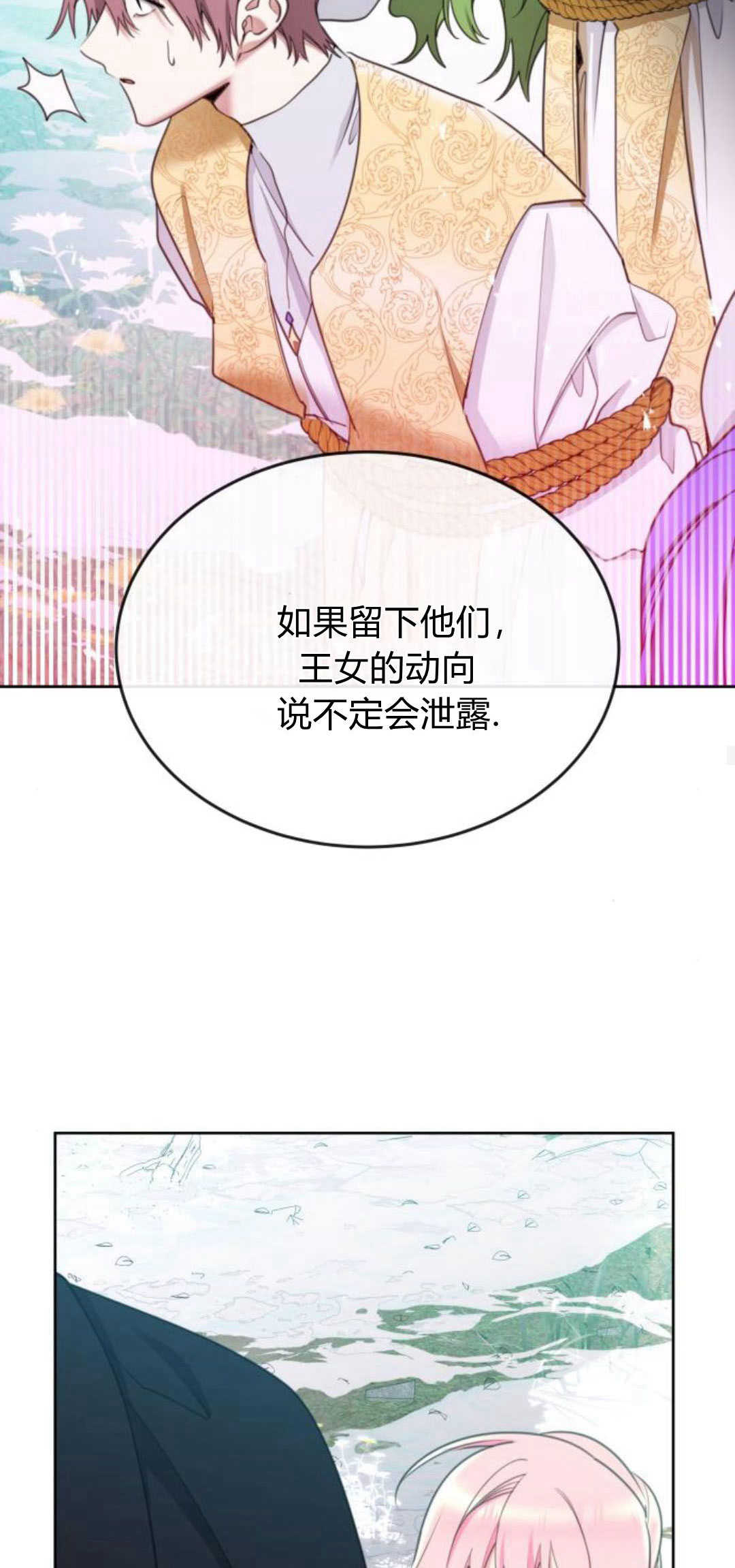 乐透王女 - 第80话(1/2) - 5