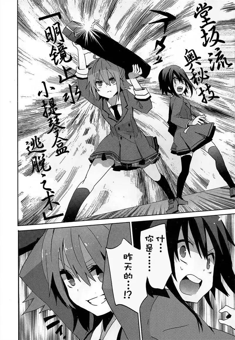 樂團！ - 第02回 - 6