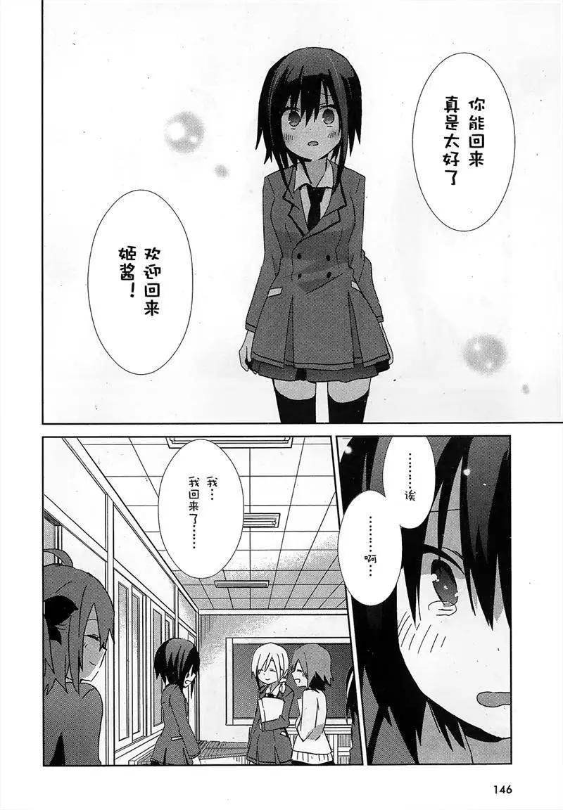 樂團！ - 第02回 - 4