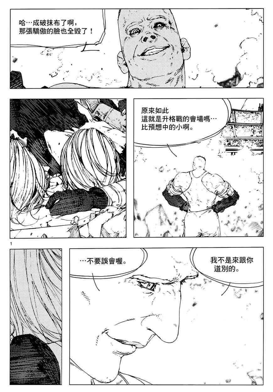 Levius - 18話 - 2