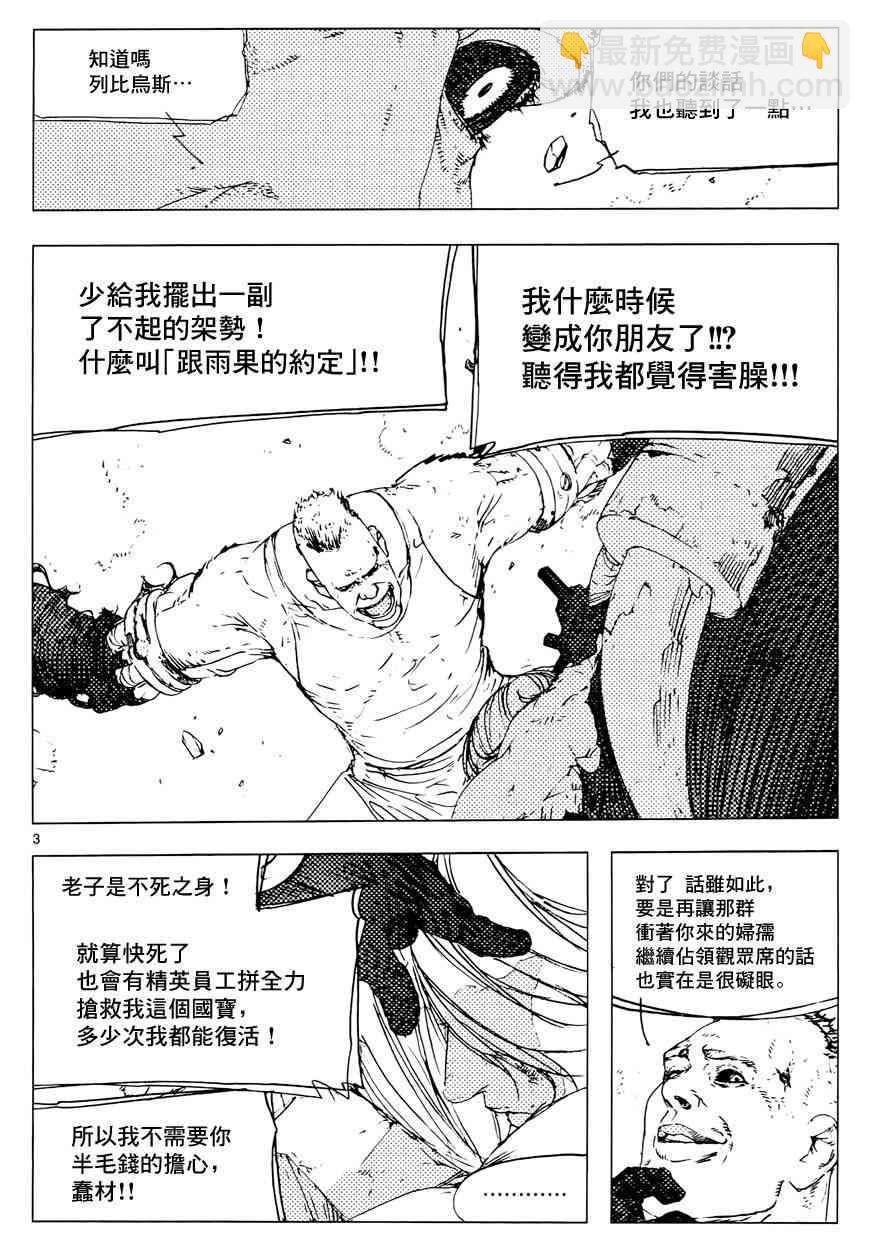 Levius - 18話 - 4