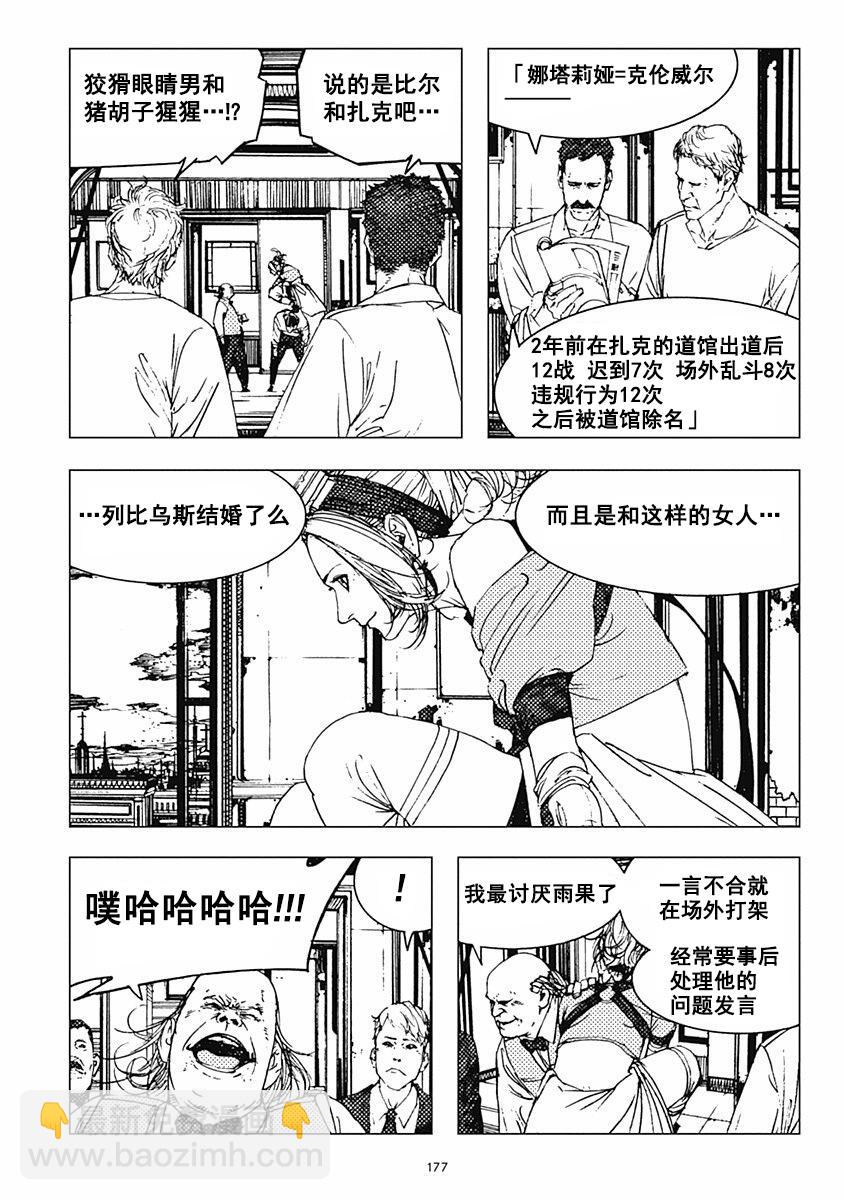 Levius - 23話 - 2