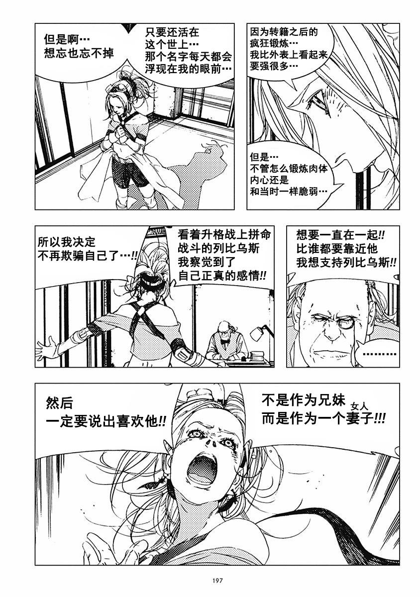 Levius - 23話 - 4