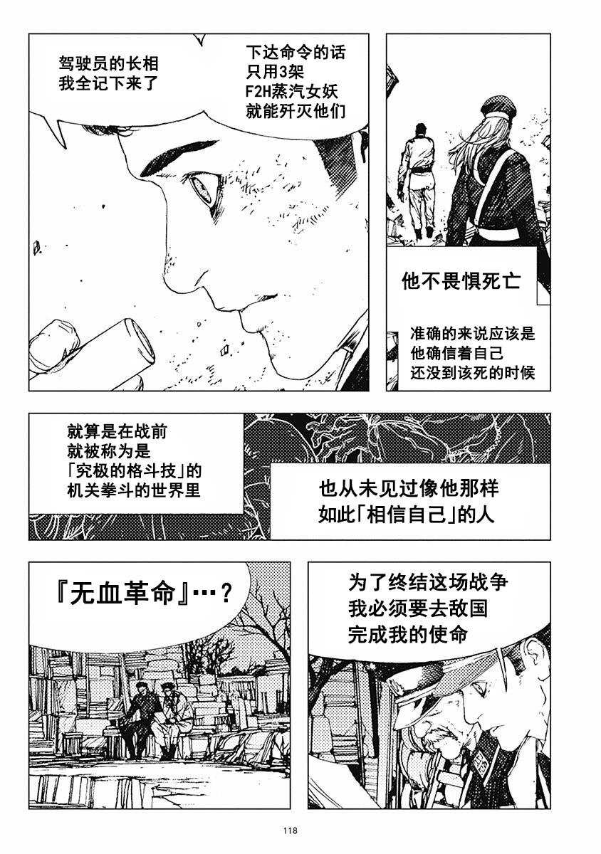 Levius - 27話 - 2