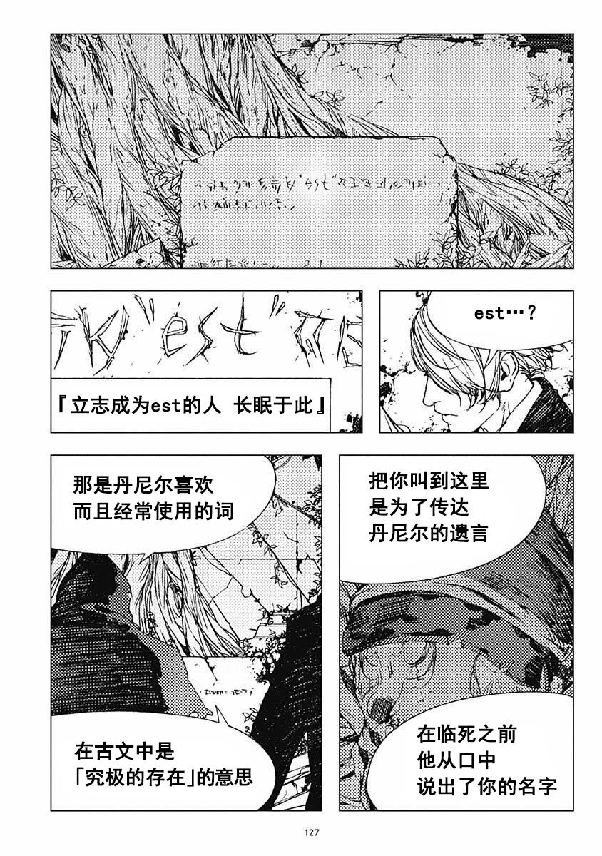 Levius - 27話 - 5