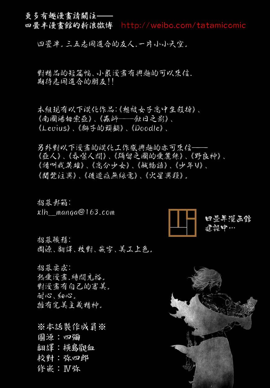 Levius - 4話 - 4