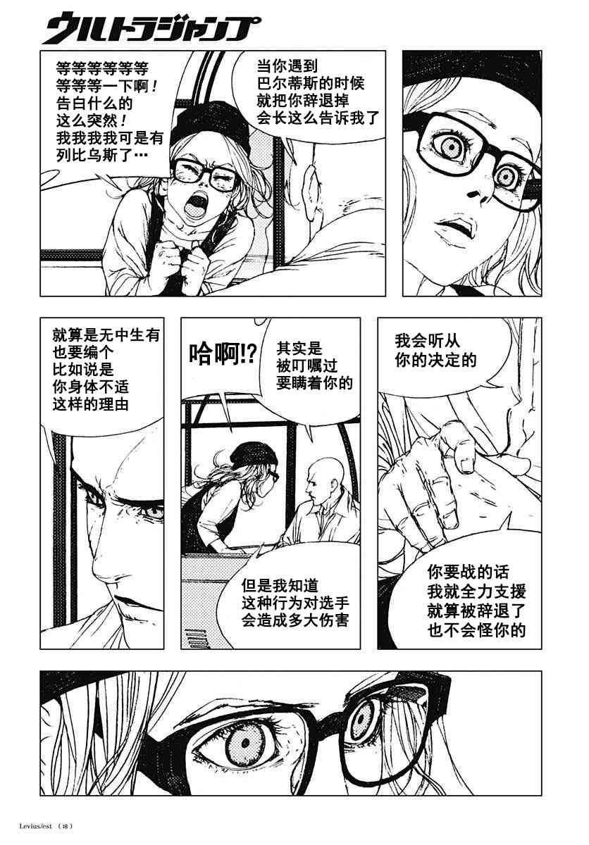 Levius - 37話 - 2