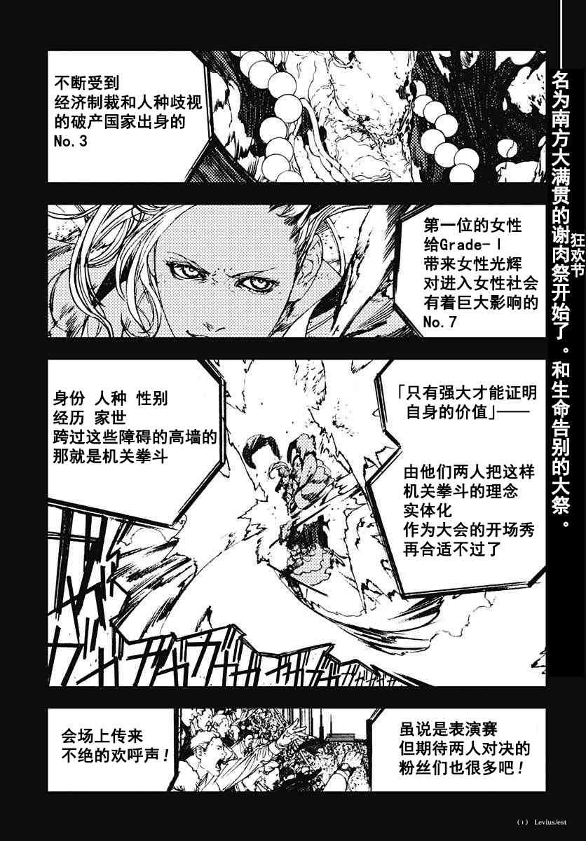 Levius - 37話 - 3