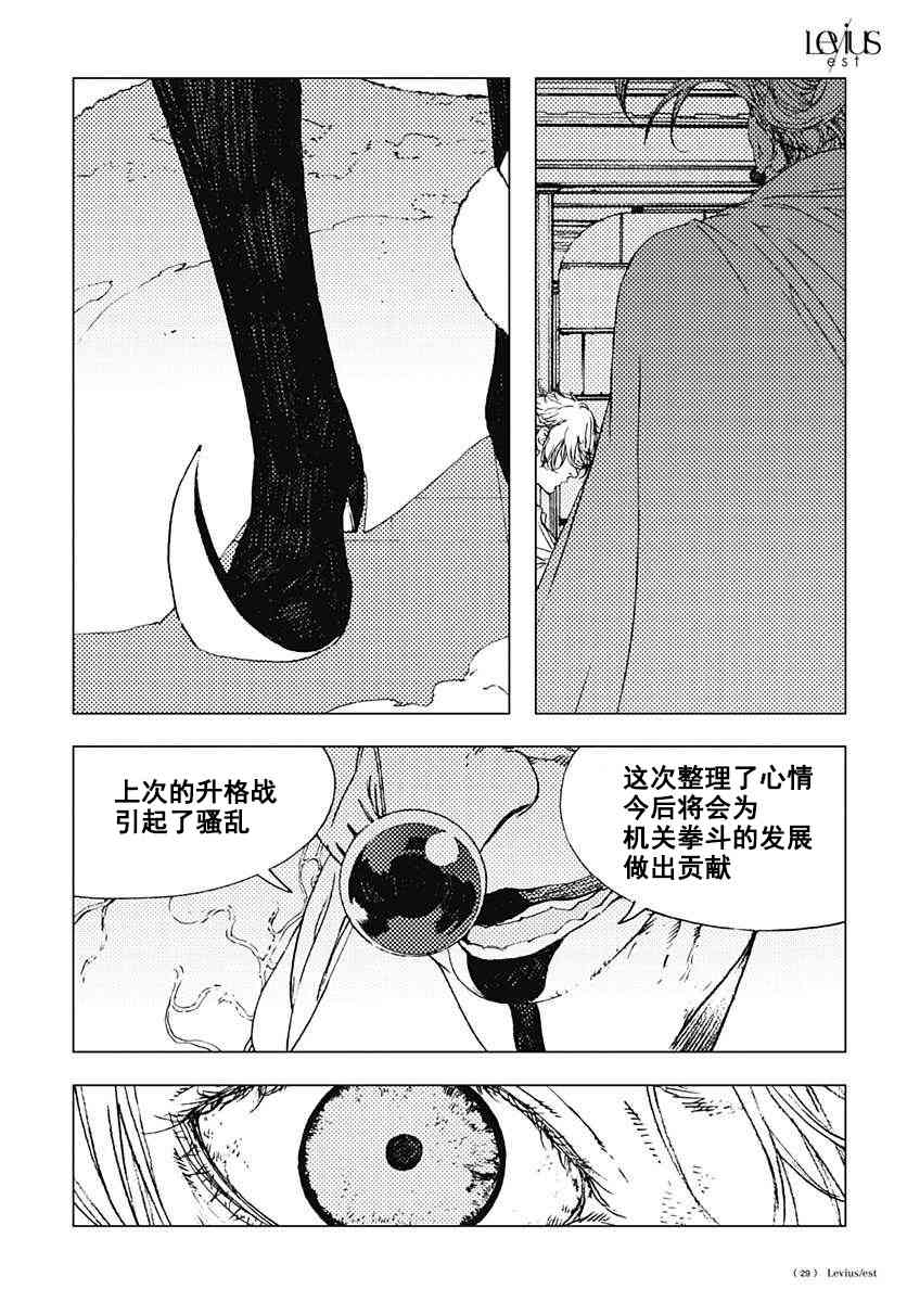 Levius - 37話 - 6