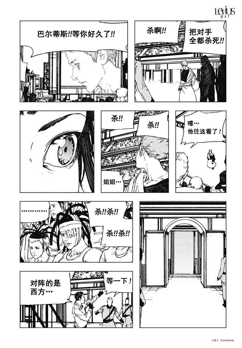 Levius - 41話 - 2