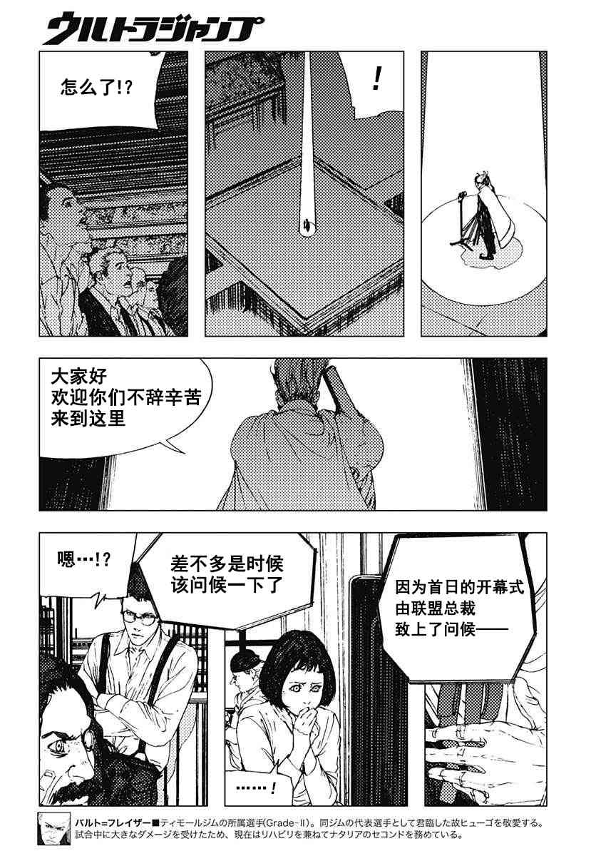 Levius - 41話 - 1