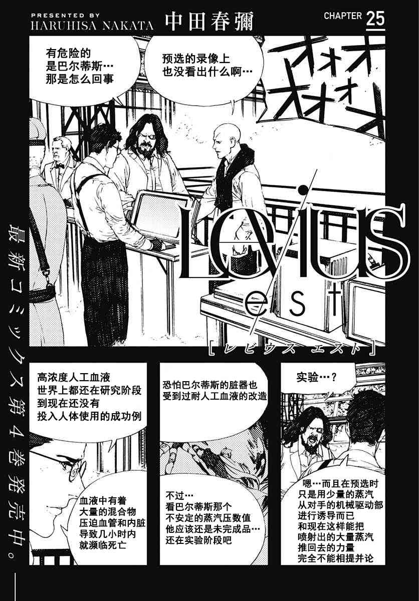 Levius - 43話 - 2