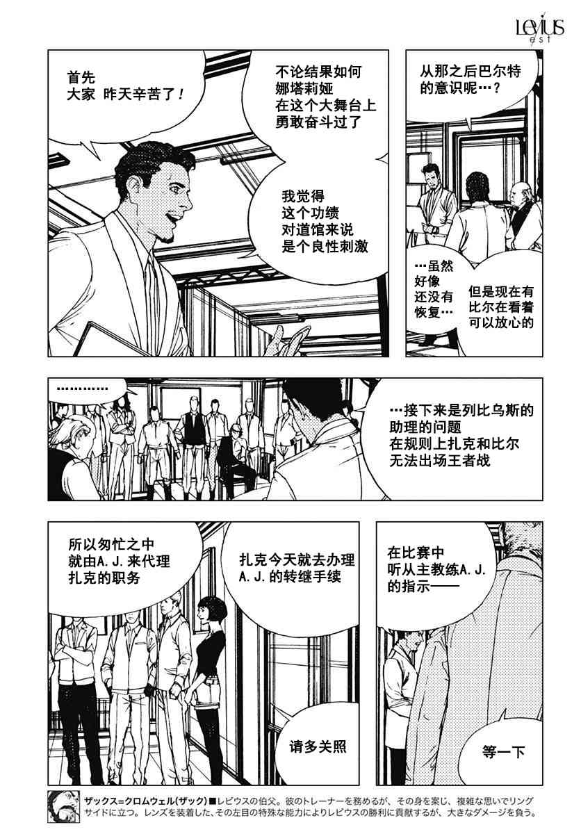 Levius - 49話 - 5