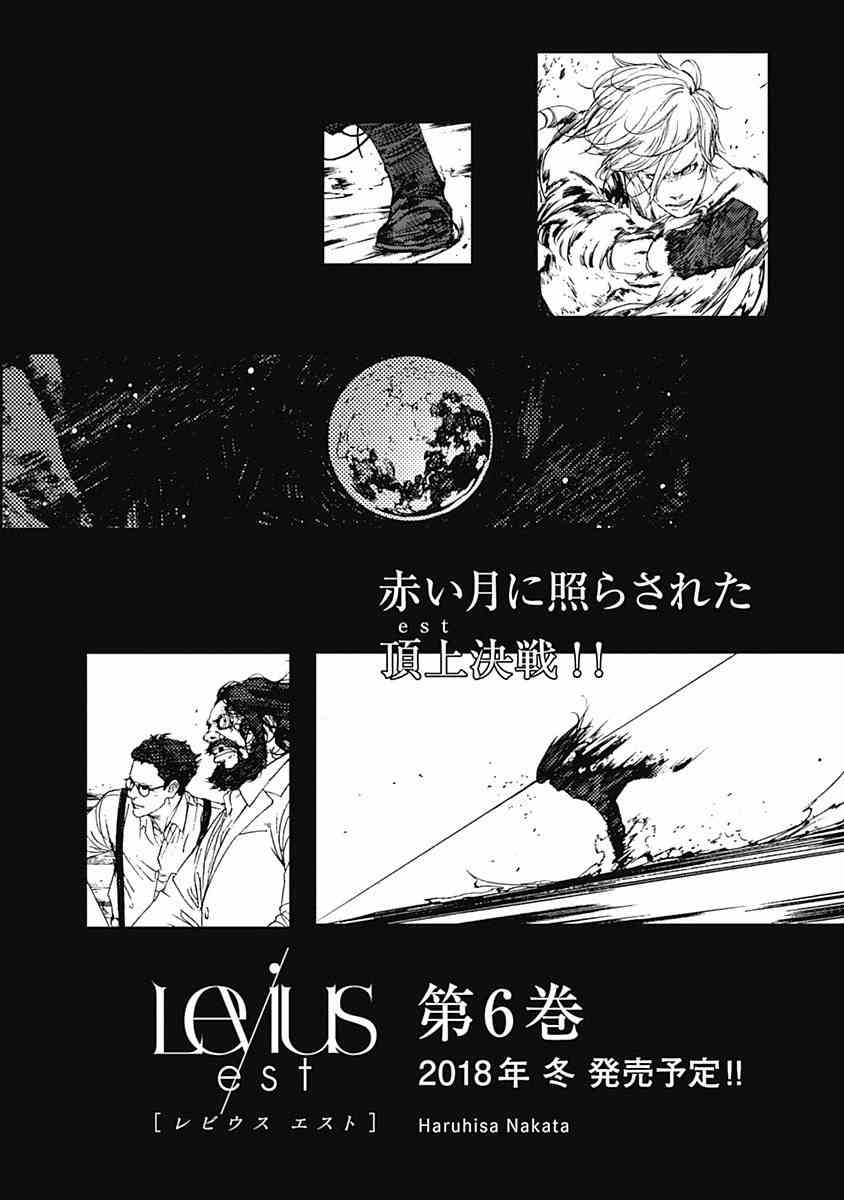 Levius - 51話 - 2