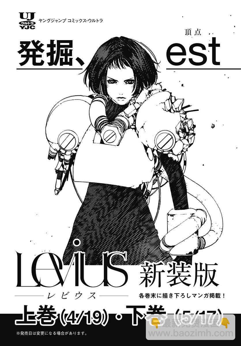 Levius - 57話 - 2