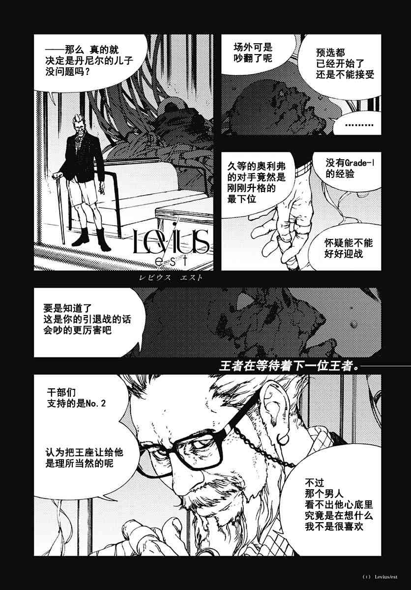 Levius - 61話 - 1