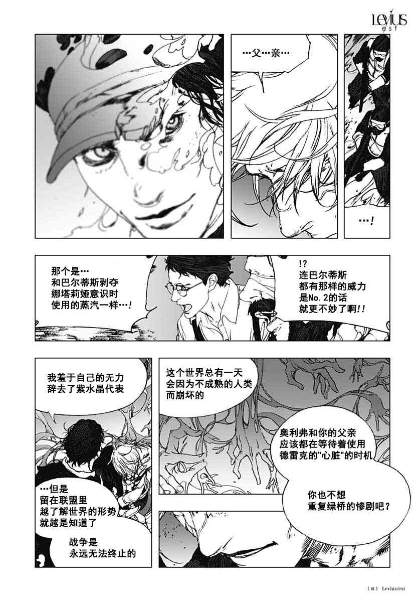 Levius - 54話 - 2