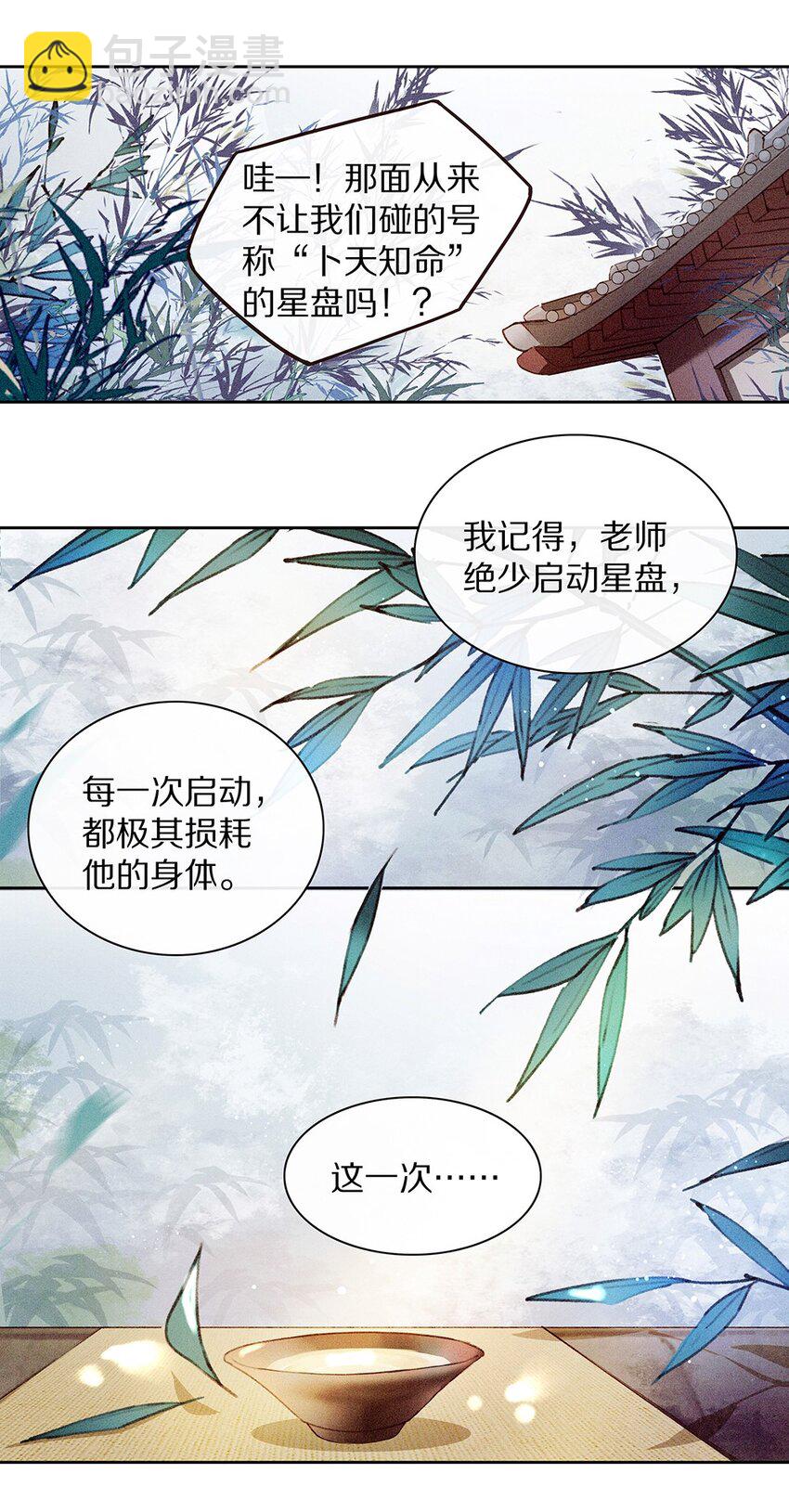 樂隱長歌：七曜之翼 - 03 第三話 - 4