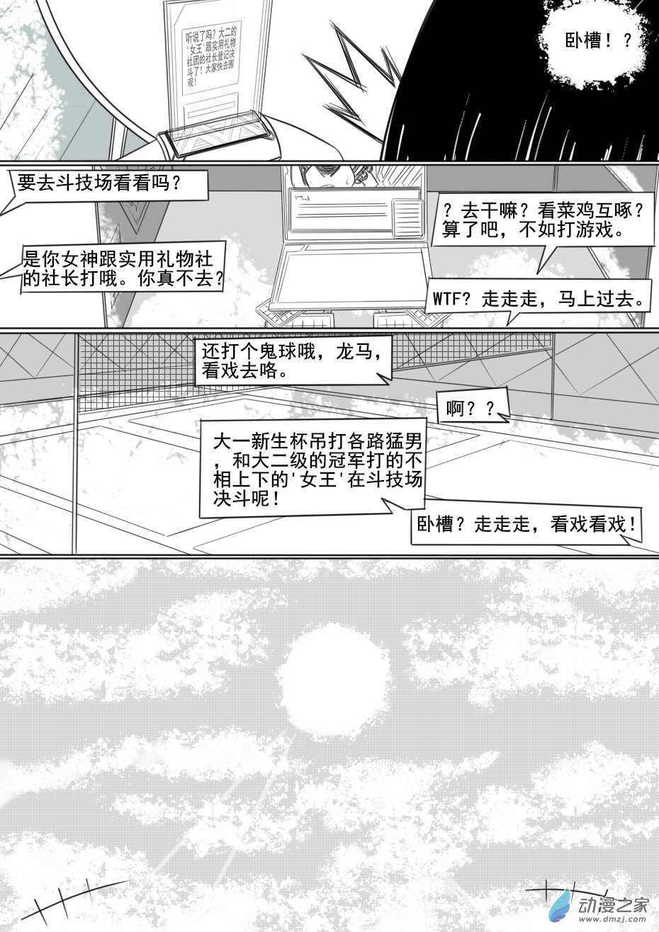 樂園 - 第07話 女王 - 1