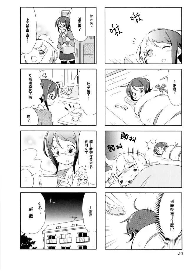 樂園☆愛的小窩 - 第03回 - 1