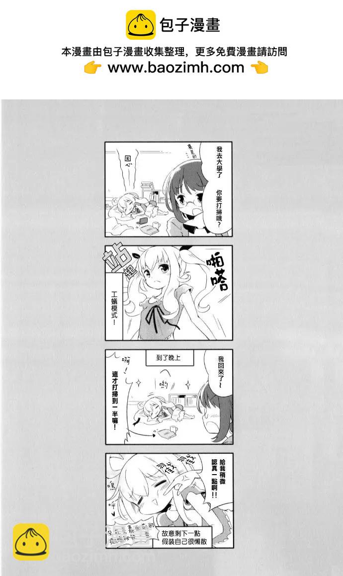 樂園☆愛的小窩 - 第03回 - 2